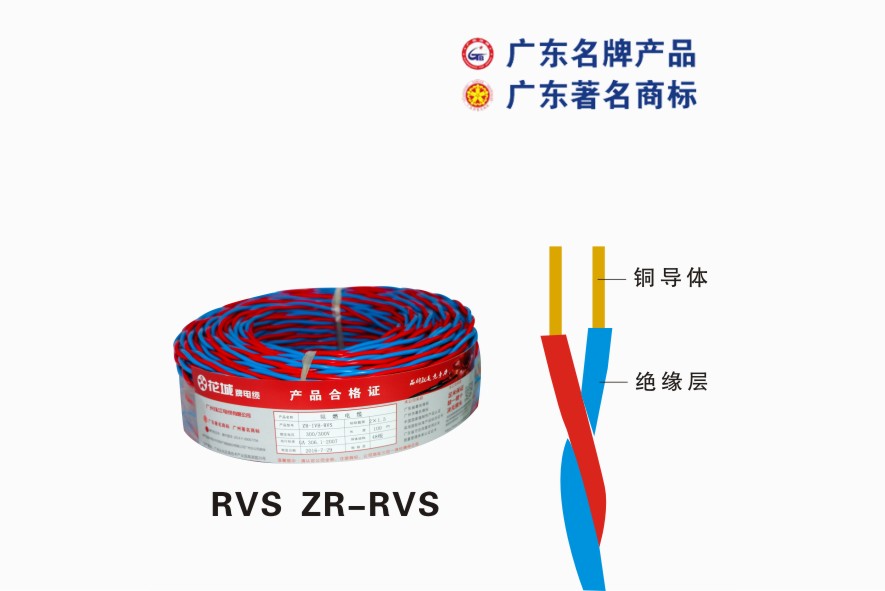 RVS ZR-RVS珠江電纜